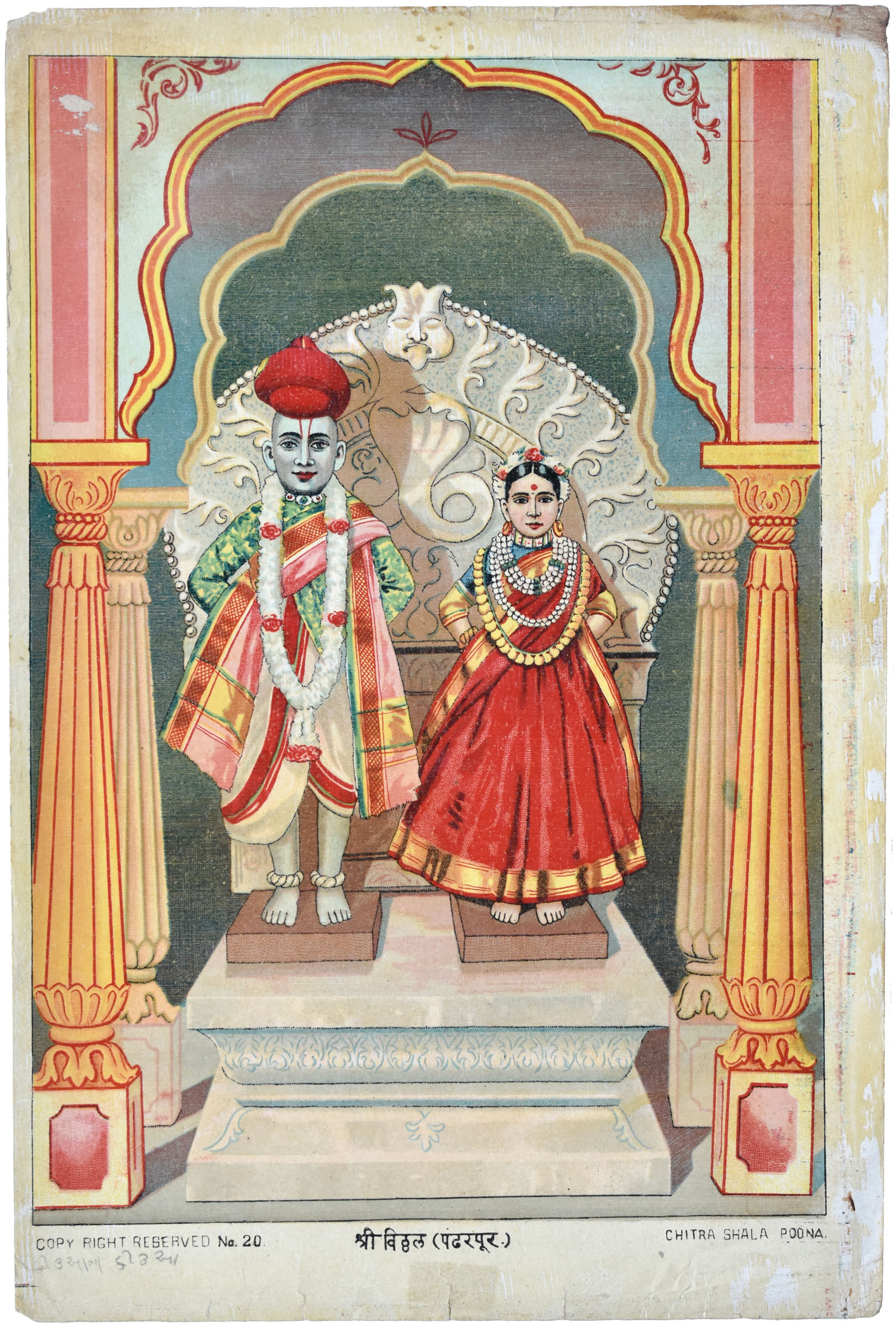 Shri Vitthal (Pandharpur)