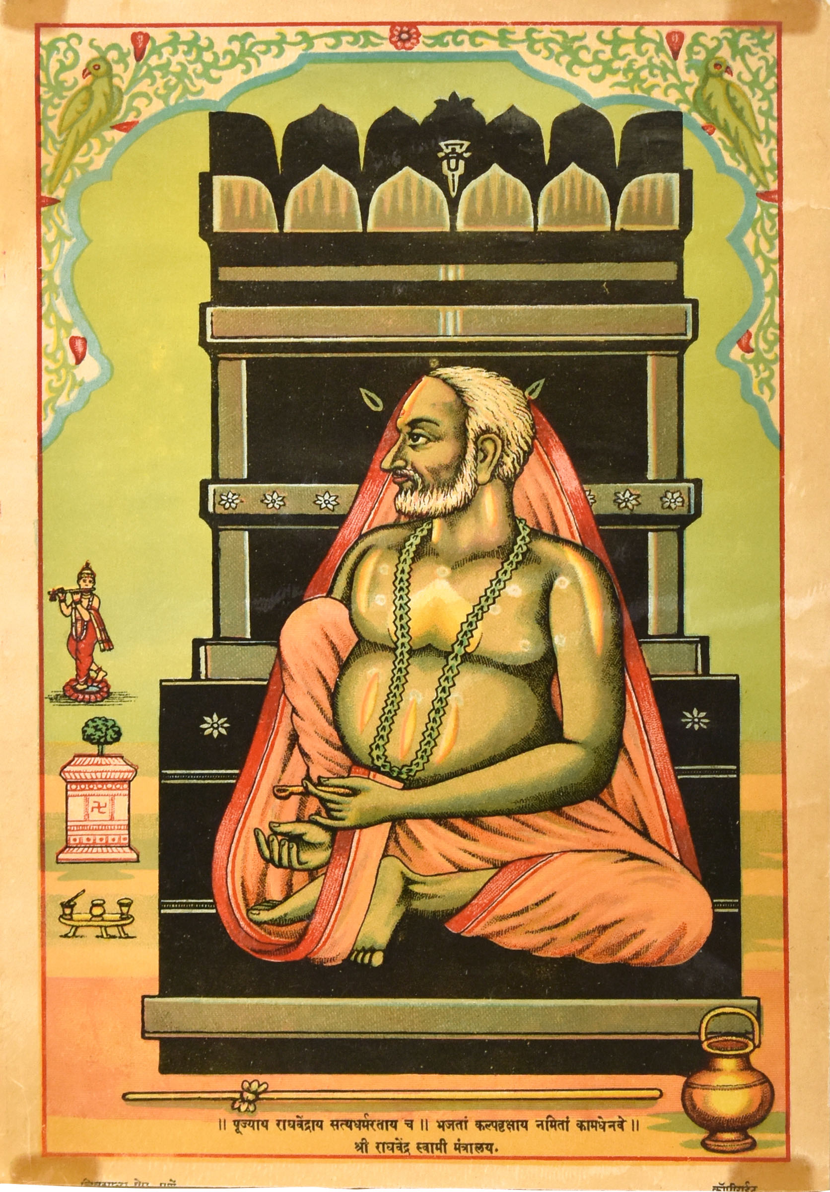 Shri Raghavendra Swami Mantralayam (1595- c. 1671)