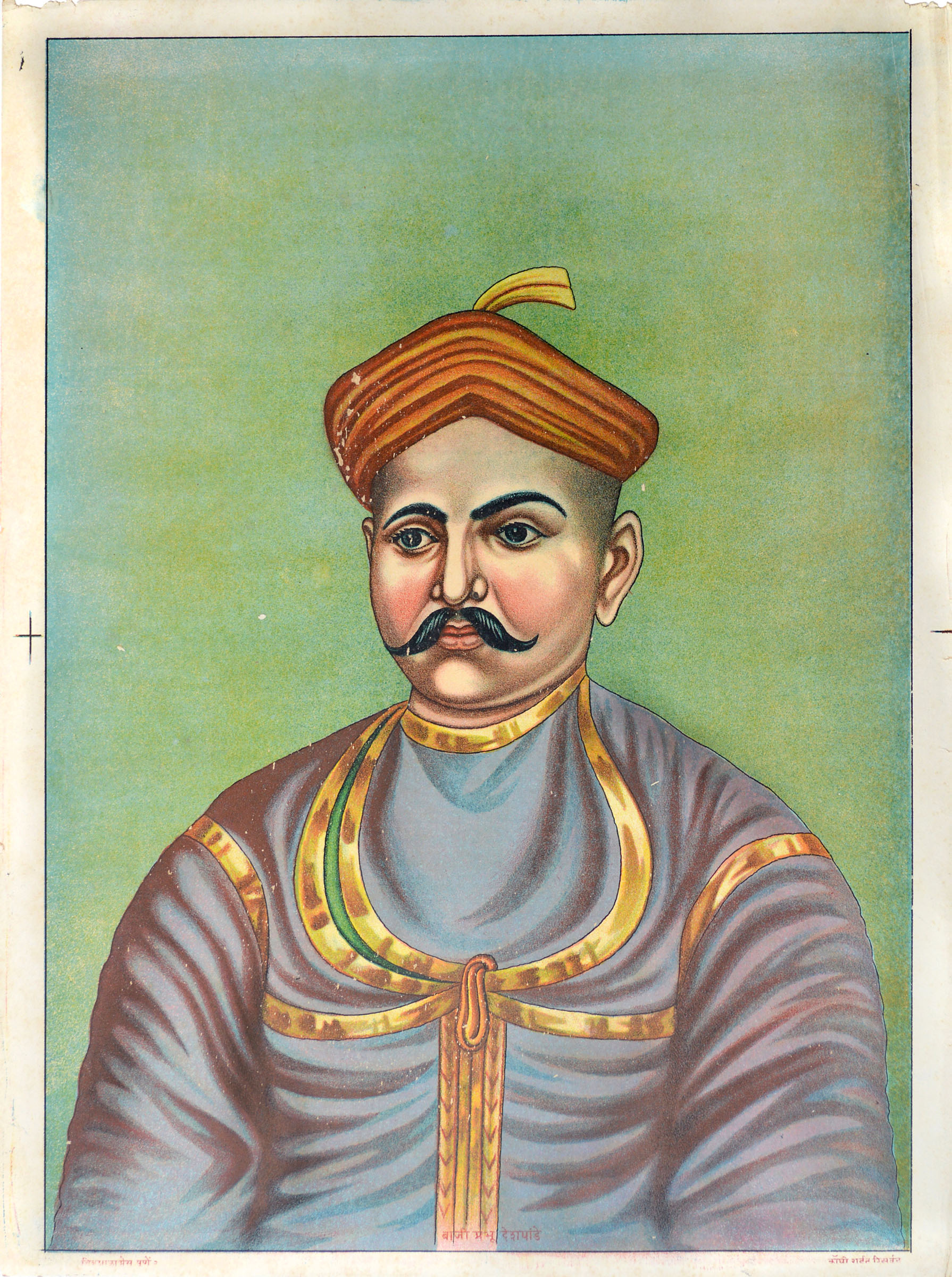Baji Prabhu Deshpande (c. 1615-1660)