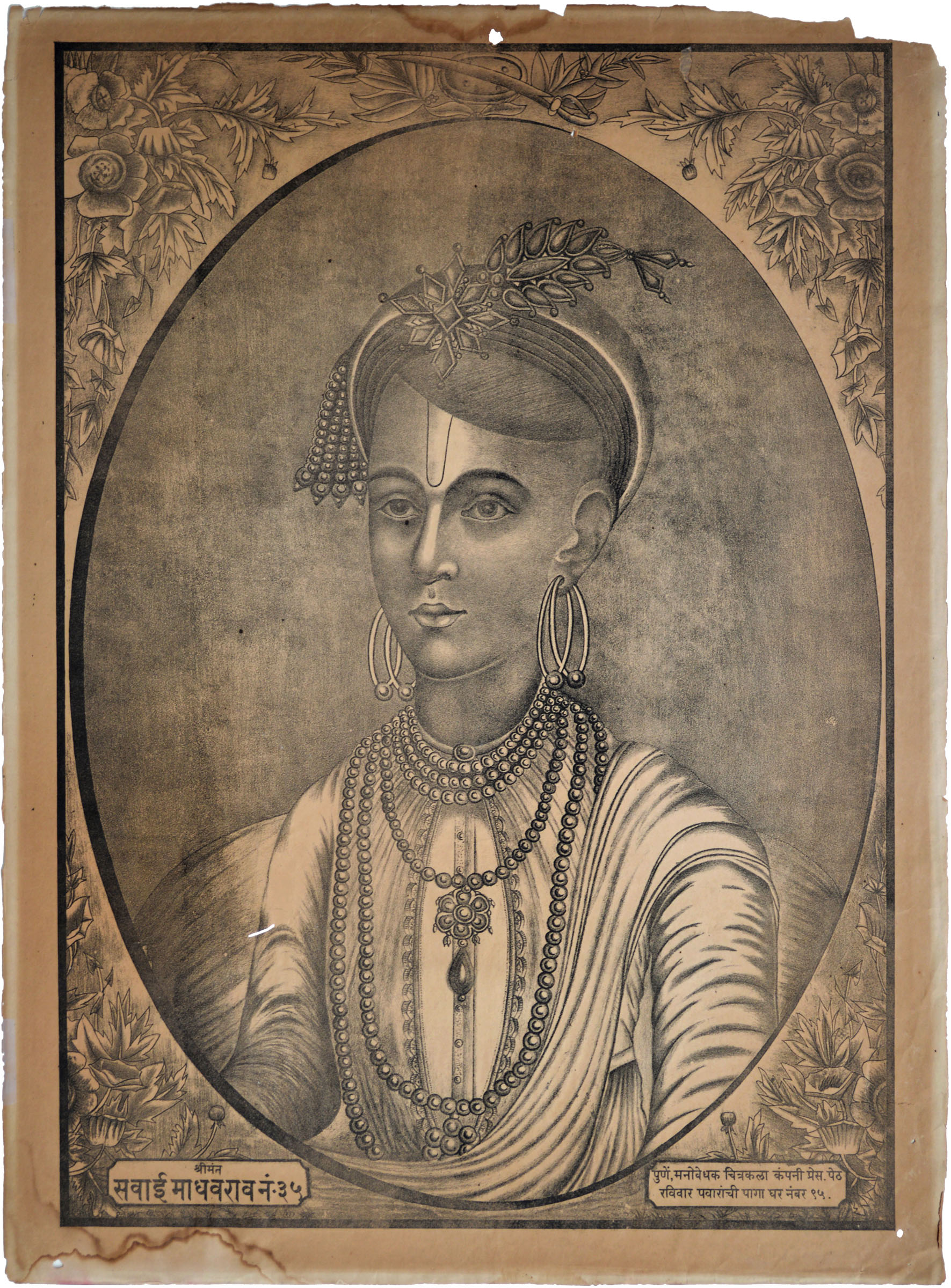 Shrimant Sawai Madhavrao (1774-1795)